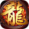 戰神蚩尤復古版1.76