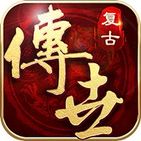 傳奇世界手游元神變態版復古