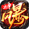 風暴之爭手游官網版