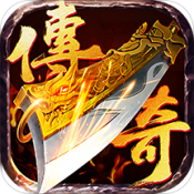 天命傳奇手游