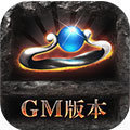 散人至尊傳奇GM版本