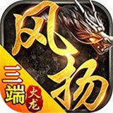 風揚火龍