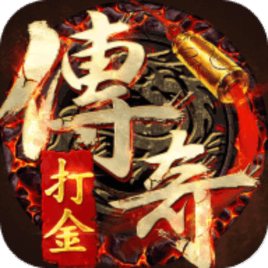 三職業變態傳奇手游