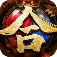 龍城傳奇超變合擊版
