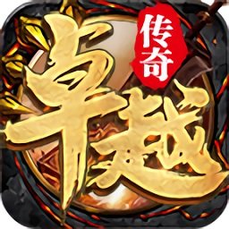 卓越戰神傳奇