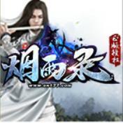 煙雨錄三端互通傳奇