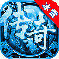 耀光冰雪單職業(yè)傳奇
