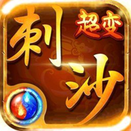 刺沙超變單職業(yè)