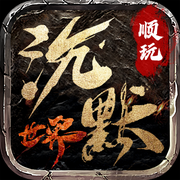 刺沙順玩天影沉默