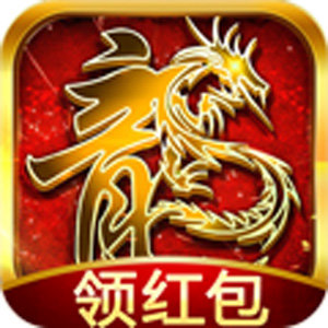 火龍合擊高爆版紅包