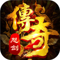 怒劍傳奇H5高爆版