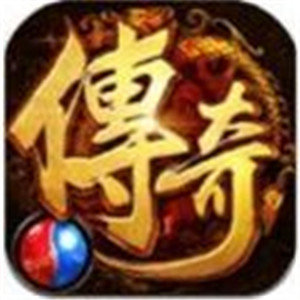傳奇刃魔手游