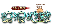 超變傳奇流浪地球