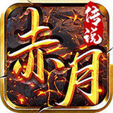 赤月龍皇傳說