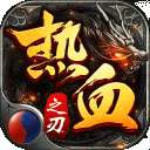 熱血之刃2021