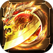 逐日戰(zhàn)神單職業(yè)經(jīng)典復(fù)古懷舊版