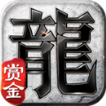 賞金復(fù)古傳奇手游
