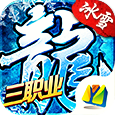 冰雪三職業(yè)之龍城霸業(yè)打金版