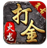 火龍復古打金1.85