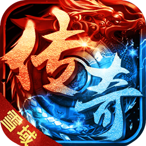 傳奇三職業變態版