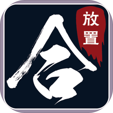 熱血合成破解版