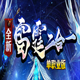 獨家雷霆二合一gom