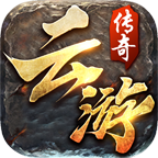 云游傳奇打金版