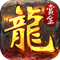 賞金傳奇2打金版