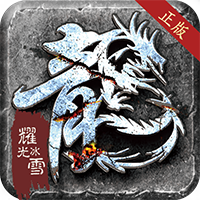 龍城決耀光冰雪正版