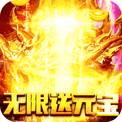 赤炎屠龍