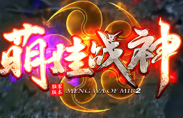 萌娃戰神