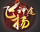 1.76飛揚神途復古版