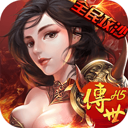 蝴蝶傳世H5