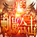 刺影合擊傳奇