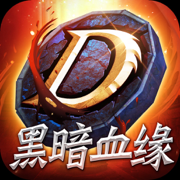 黑暗血緣打金手游