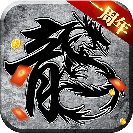 原始傳奇復古經典版