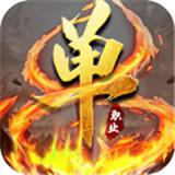 魔龍傳迷失單職業