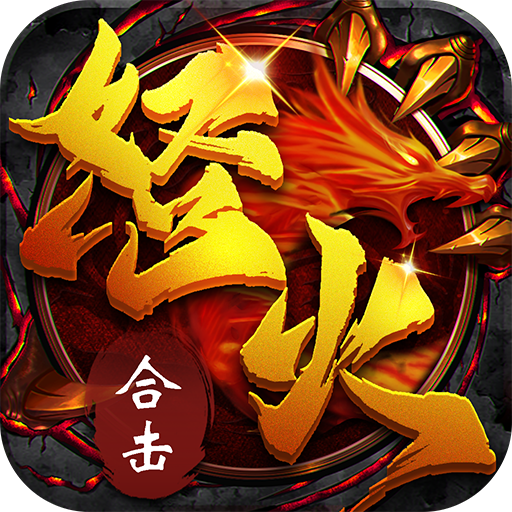 麻探傳奇怒火合擊