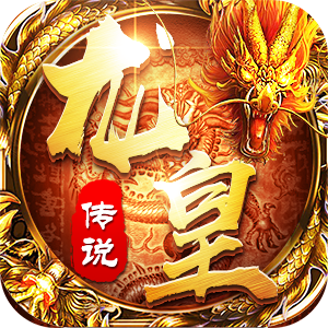 龍皇傳說手游官網版