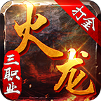 火龍終極三職業(yè)