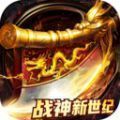 戰神新世紀傳奇