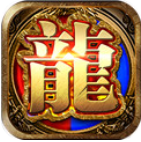 龍城霸業之最強王者  v1.76