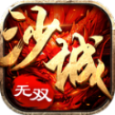 沙城無雙單機(jī)版