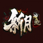 新月合擊