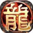 追龍神途傳奇