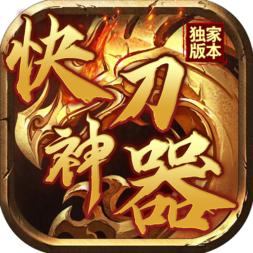 鳳閣快刀神器