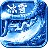 洪門(mén)冰雪單職業(yè)  v101.0.0