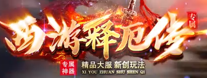 西游釋厄傳安卓版