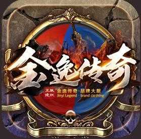 金逸傳奇手機(jī)版