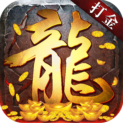 打金合擊官網(wǎng)版